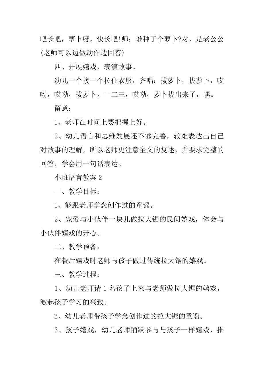 2022小班语言教案精选例文.docx_第2页