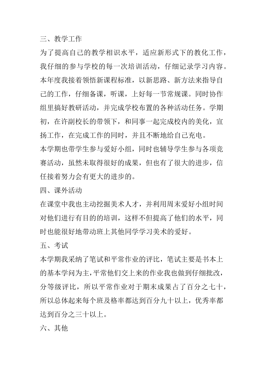 美术教师年度述职报告范例.docx_第2页