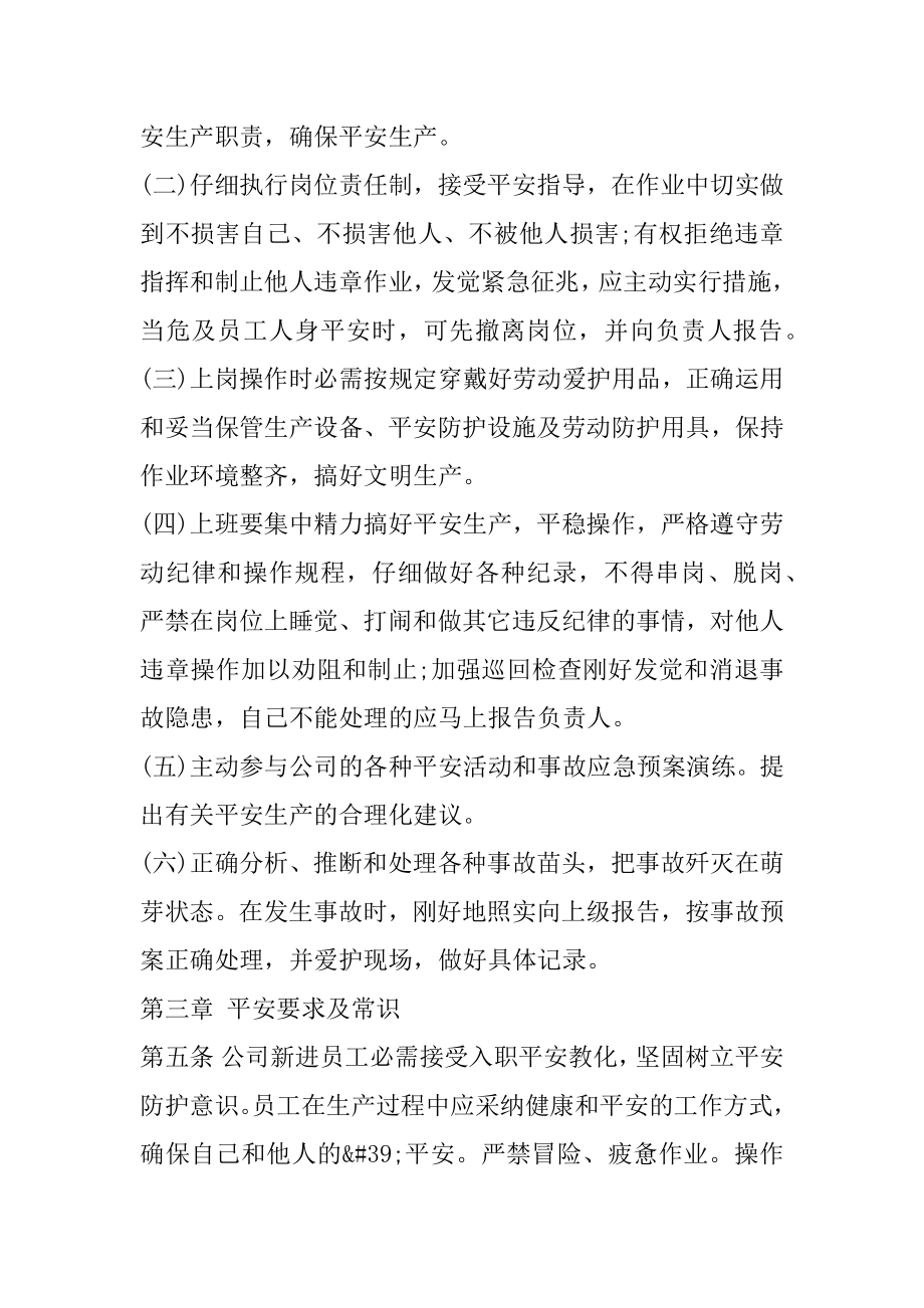 2021企业的员工手册精选.docx_第2页