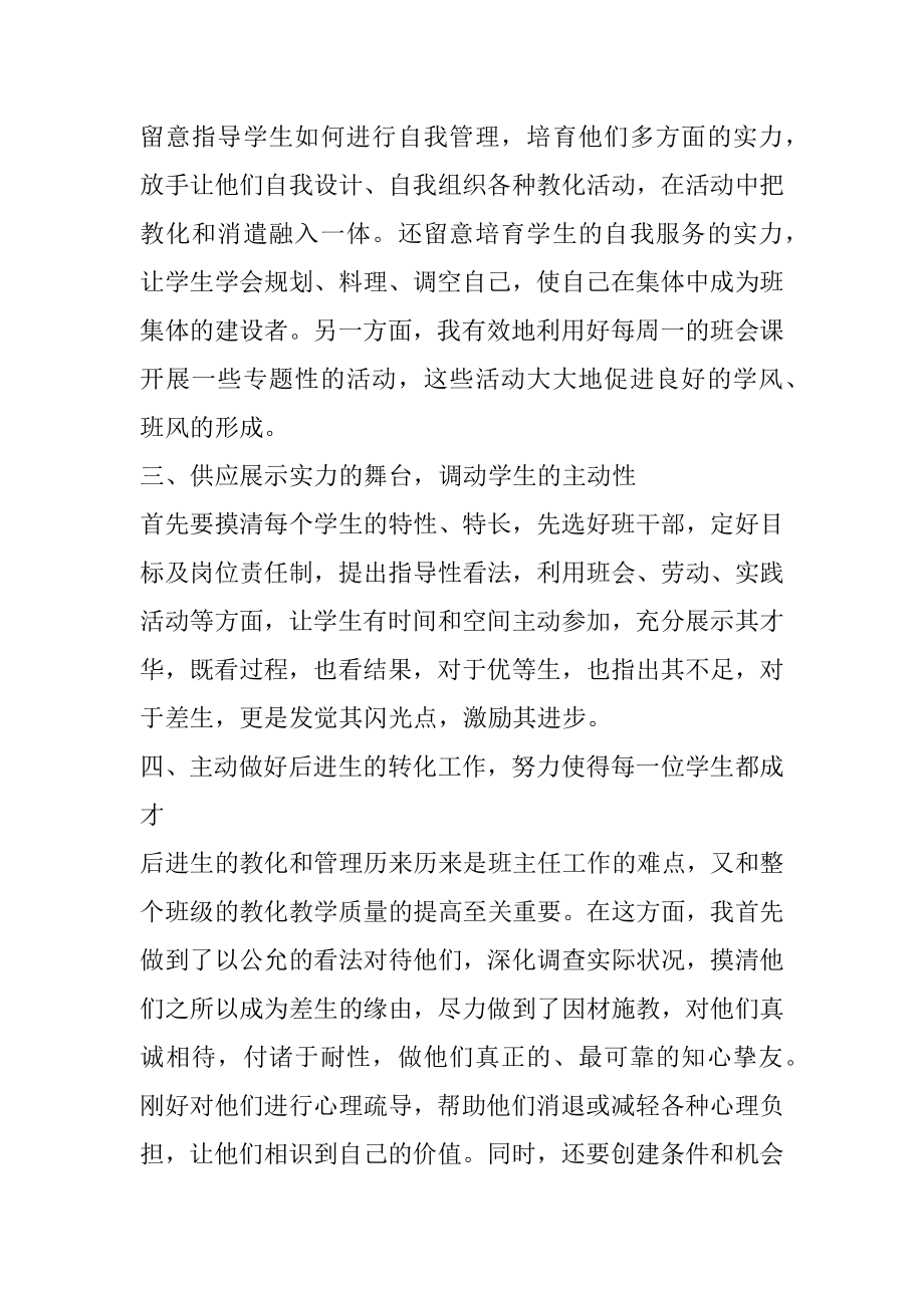 优秀高中班主任工作总结例文.docx_第2页