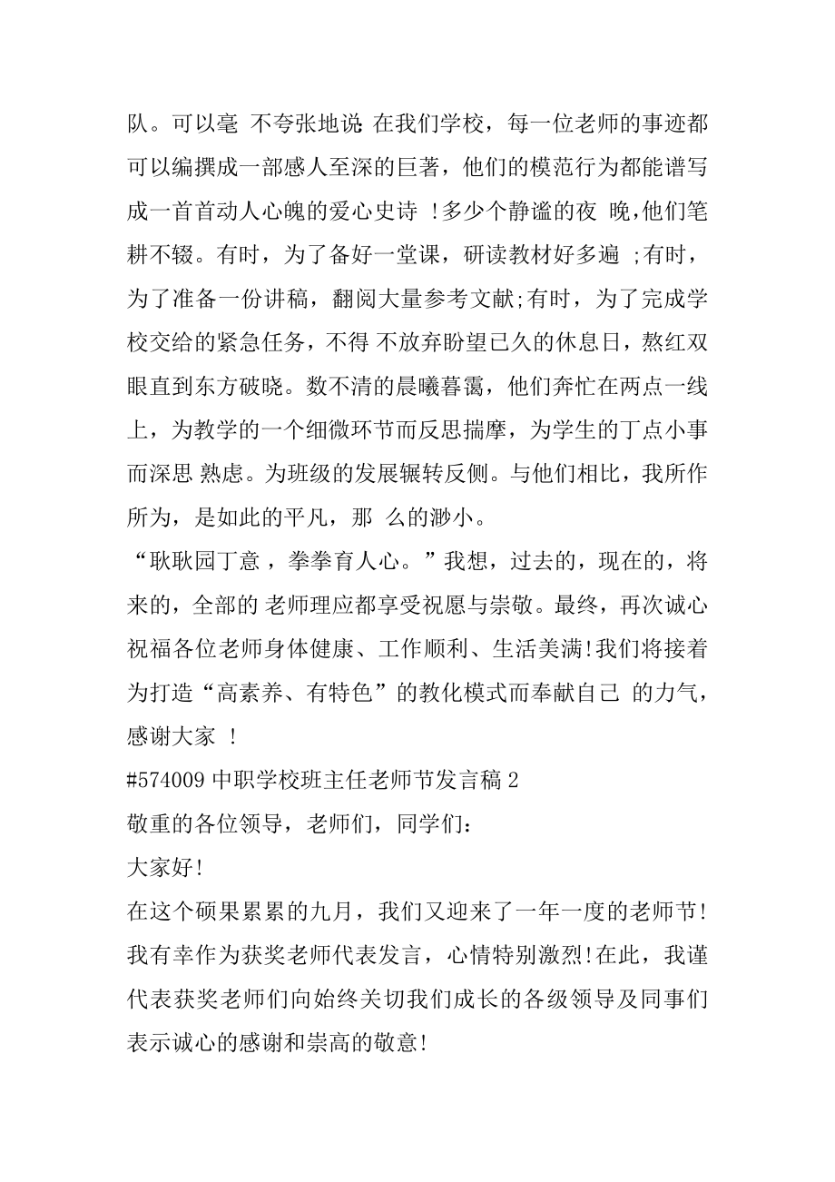 中职学校班主任教师节发言稿范本.docx_第2页