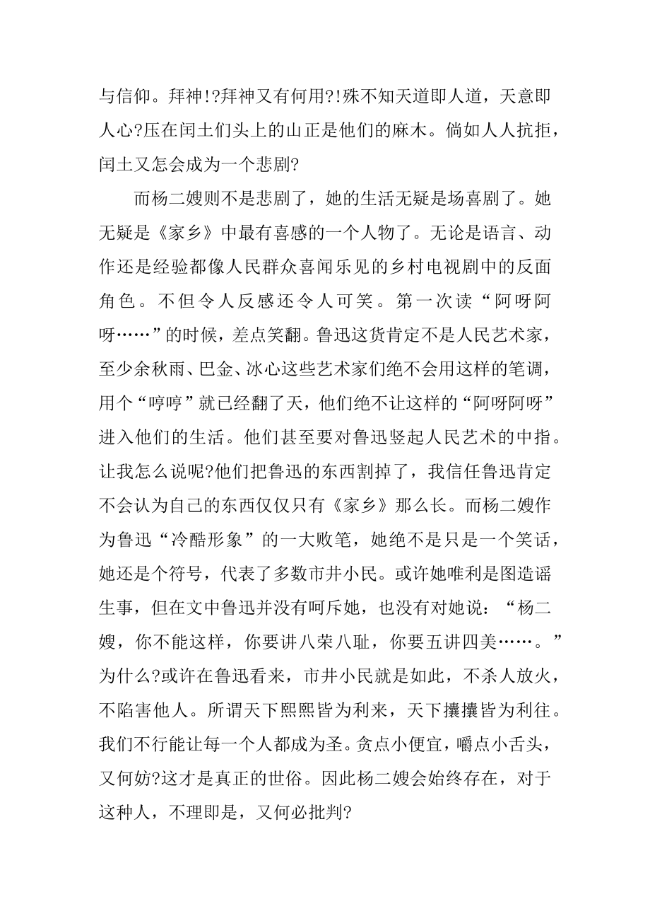 《故乡》读后感精选5篇600字精选.docx_第2页