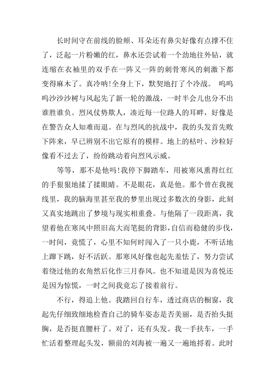 2022高中心情随笔800字_高三生活心情随笔日记大全精品.docx_第2页