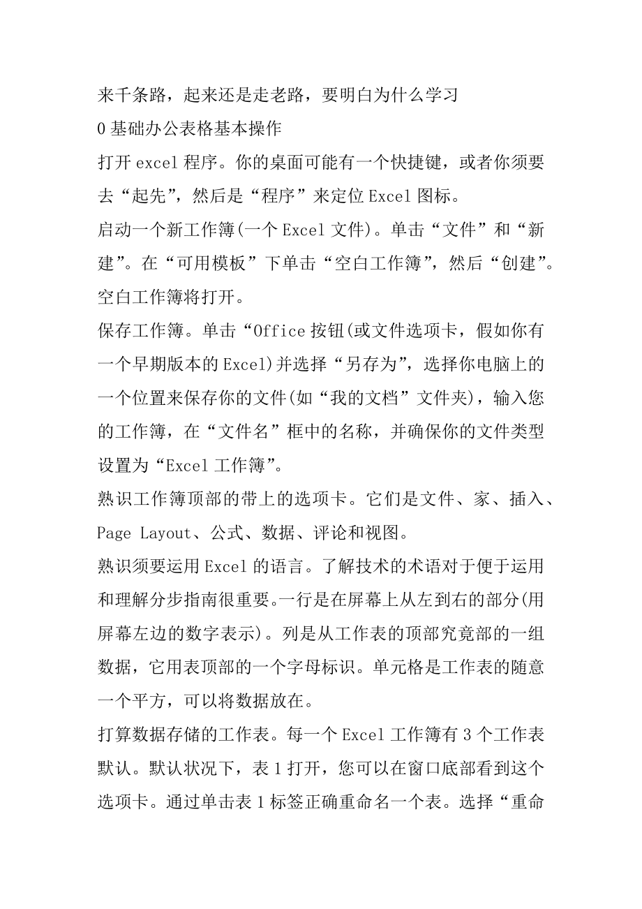 0基础学办公表格怎么学汇编.docx_第2页