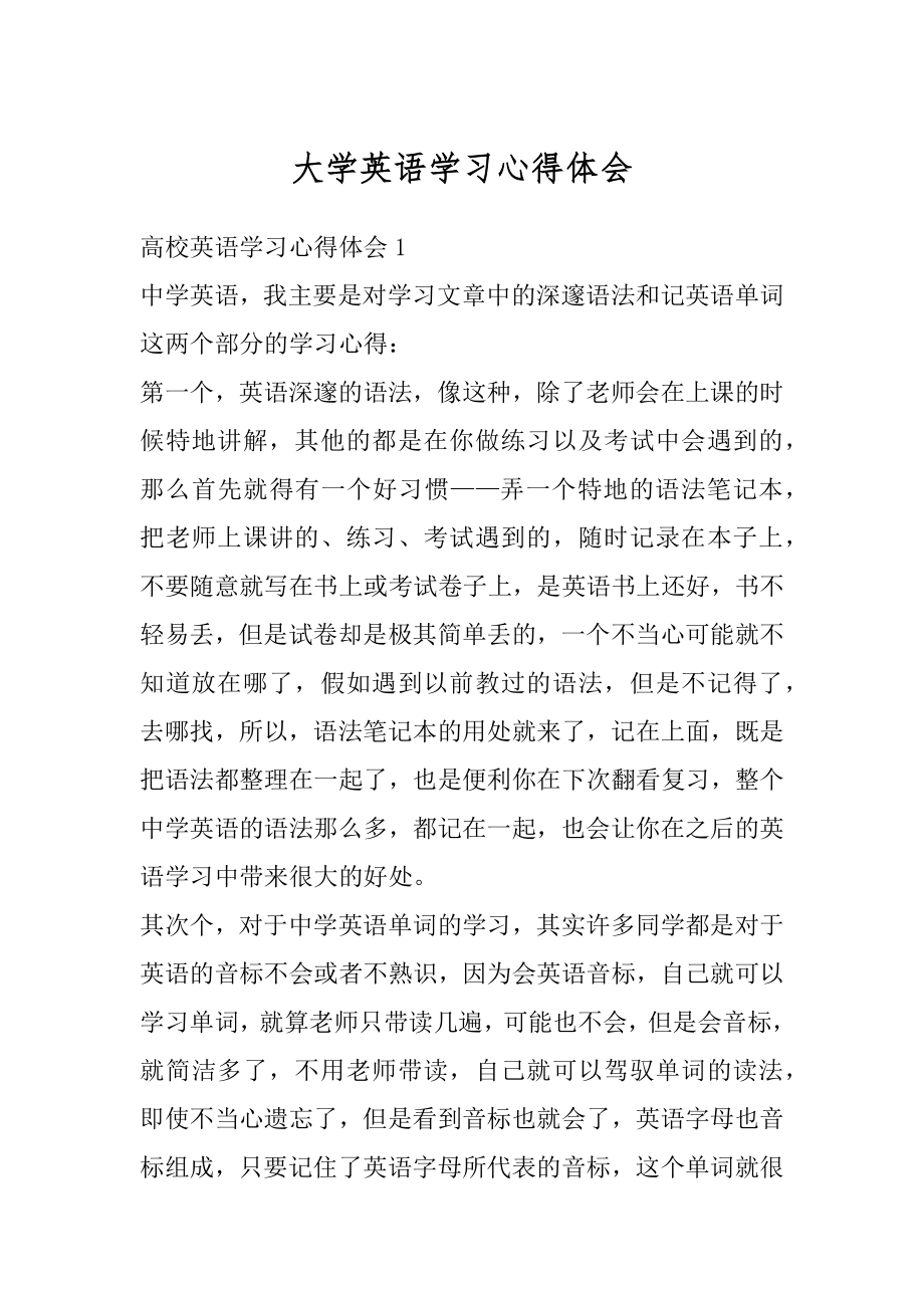 大学英语学习心得体会汇编.docx_第1页