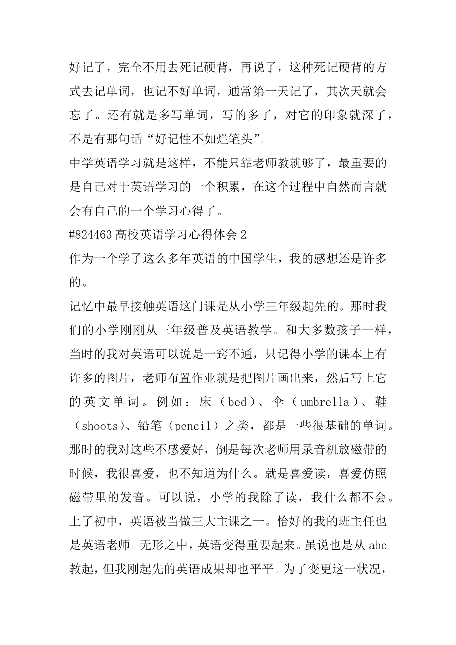 大学英语学习心得体会汇编.docx_第2页