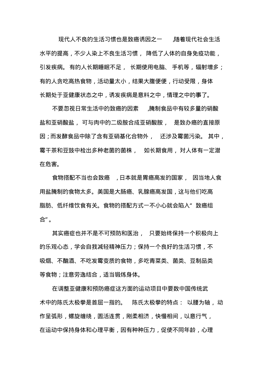 癌症形成的前期是亚健康.pdf_第2页