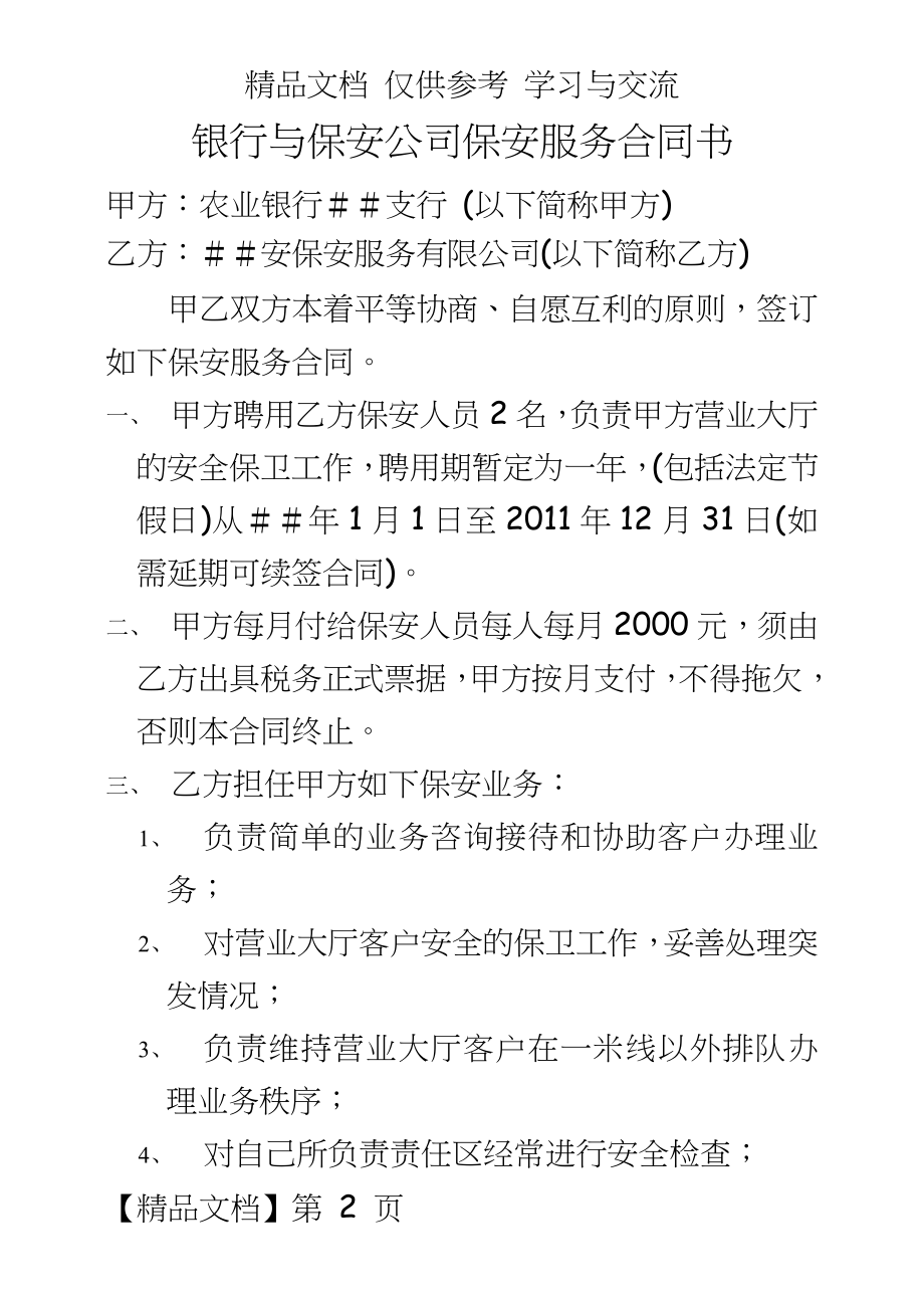 银行与保安公司保安服务合同书.doc_第2页