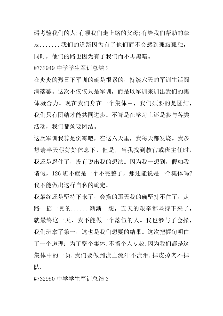 高中学生军训总结例文.docx_第2页