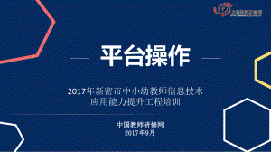 平台操作——2017年新密市信息技术.pptx