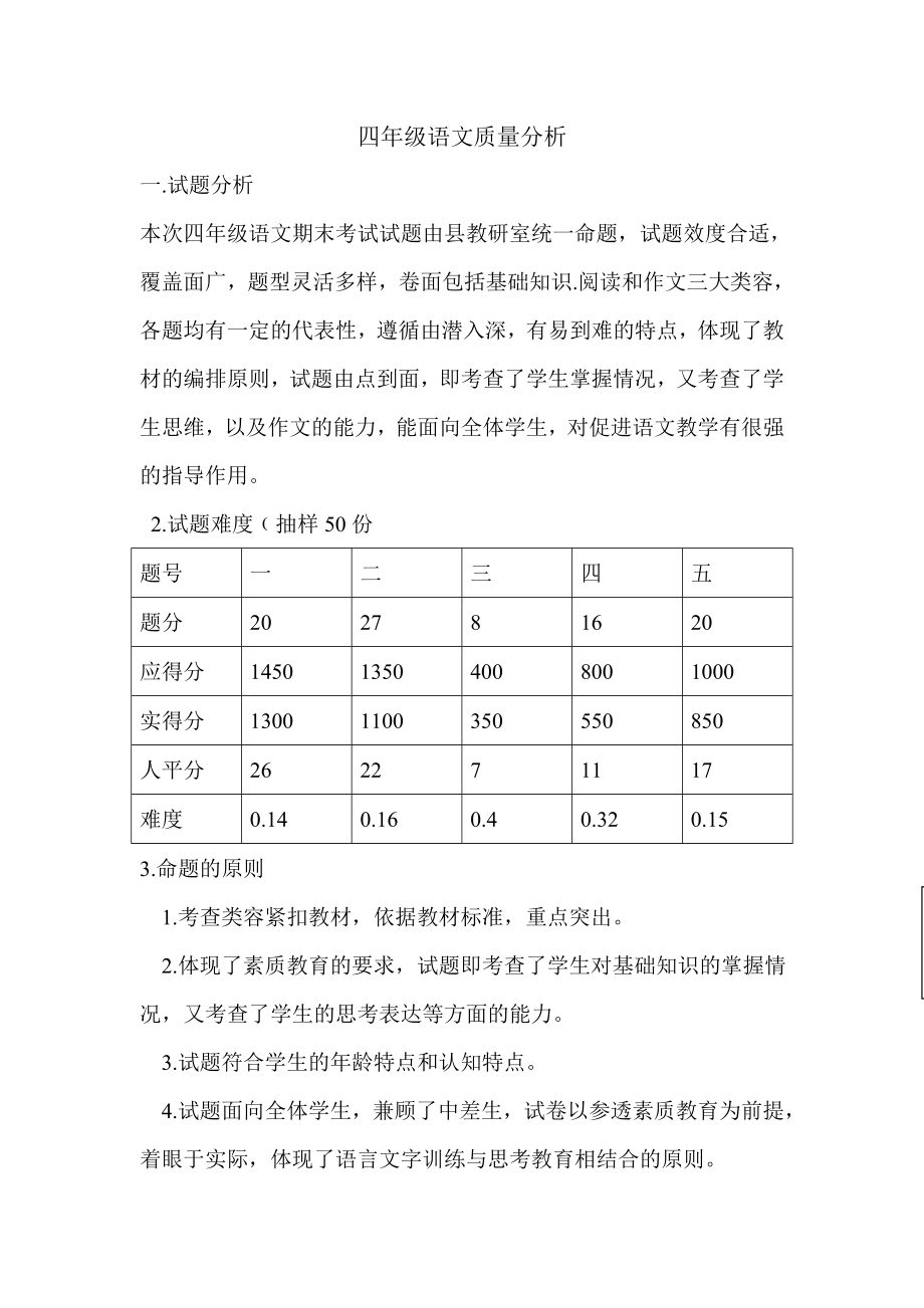 语文质量分析文档.doc_第1页