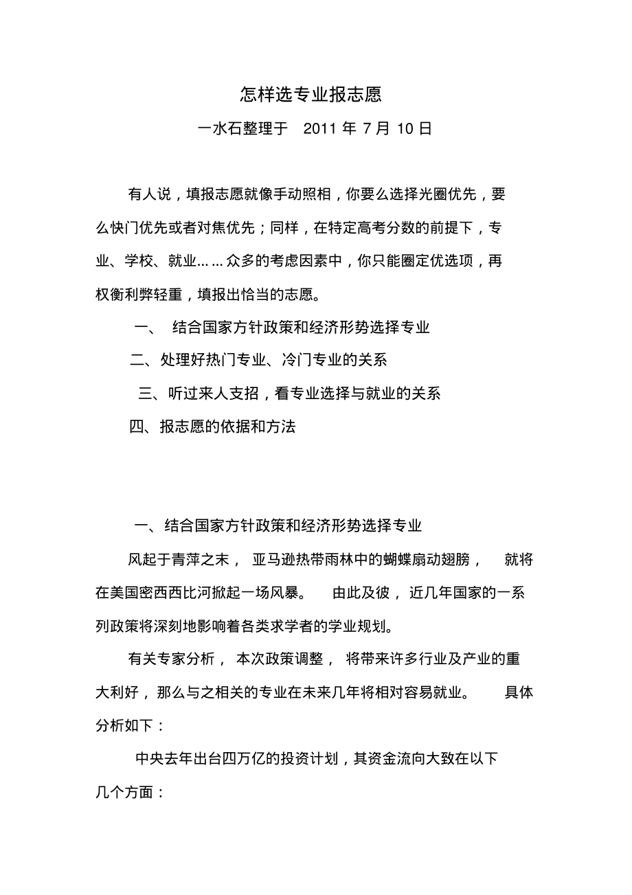 报志愿怎样选专.pdf_第1页