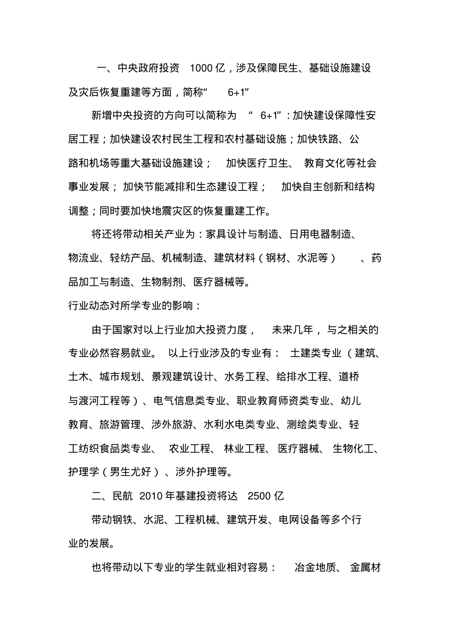 报志愿怎样选专.pdf_第2页