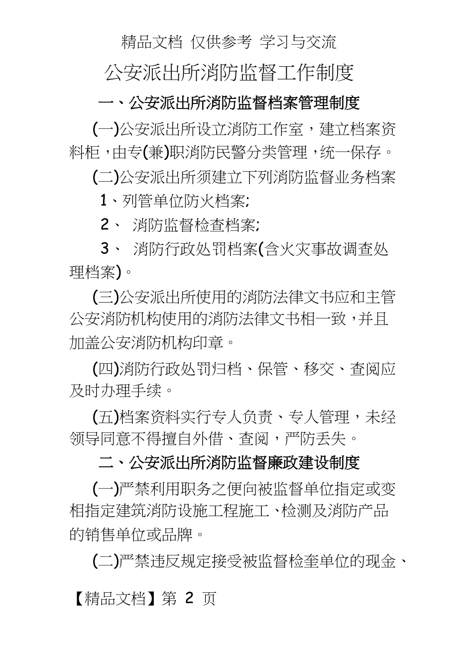 公安派出所消防监督工作制度.doc_第2页