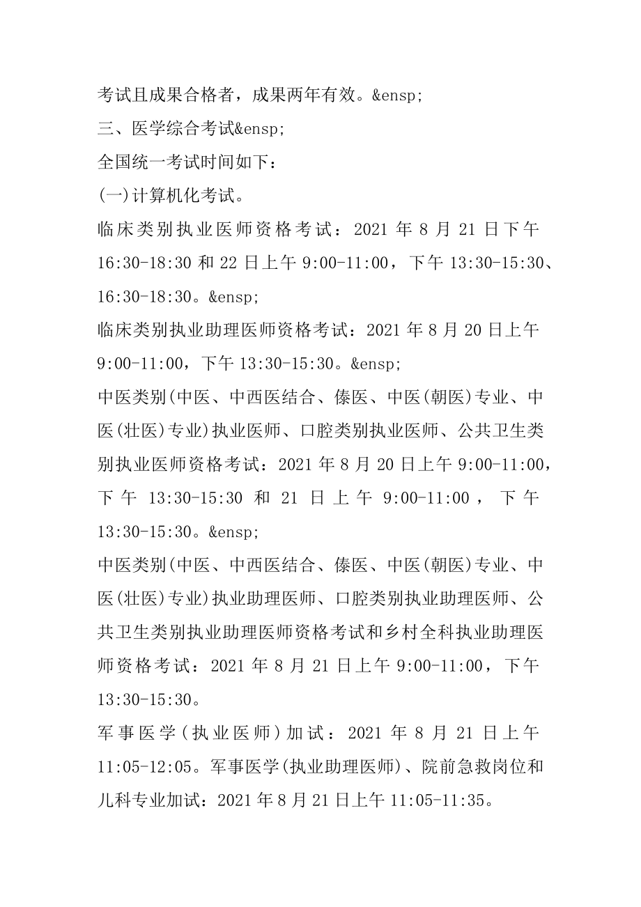 2021年医师资格考试报名公告例文.docx_第2页