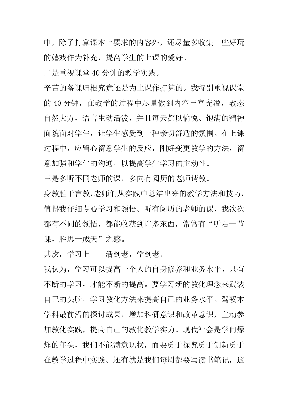 中年班主任教师教学随笔范本.docx_第2页