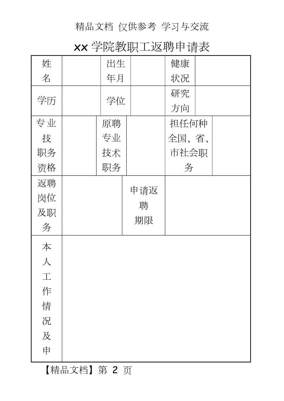 退休返聘申请表.doc_第2页