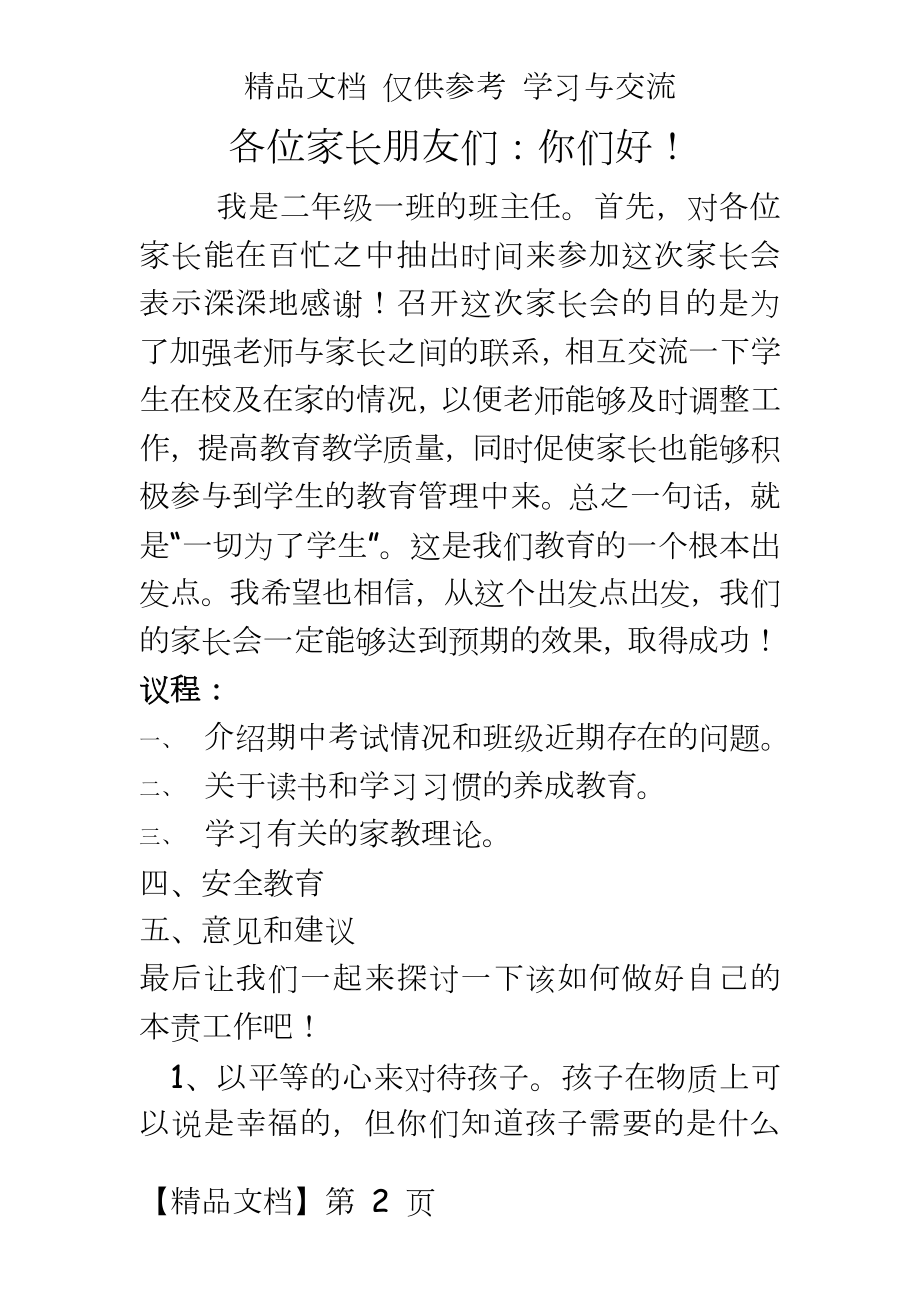 小学二年级一班家长会材料doc.doc_第2页