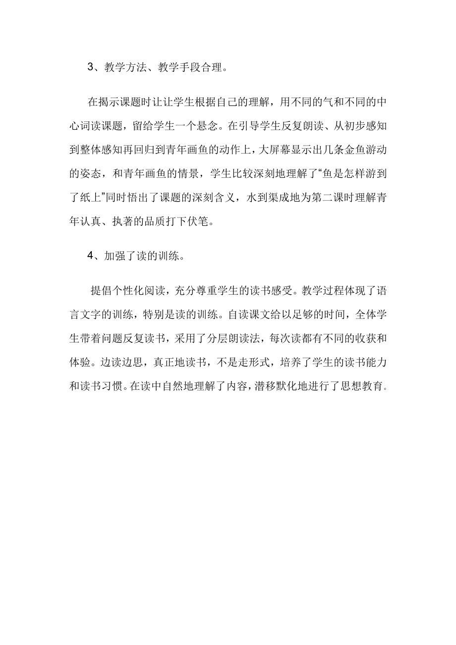 鱼游到纸上教学反思 (2).doc_第2页