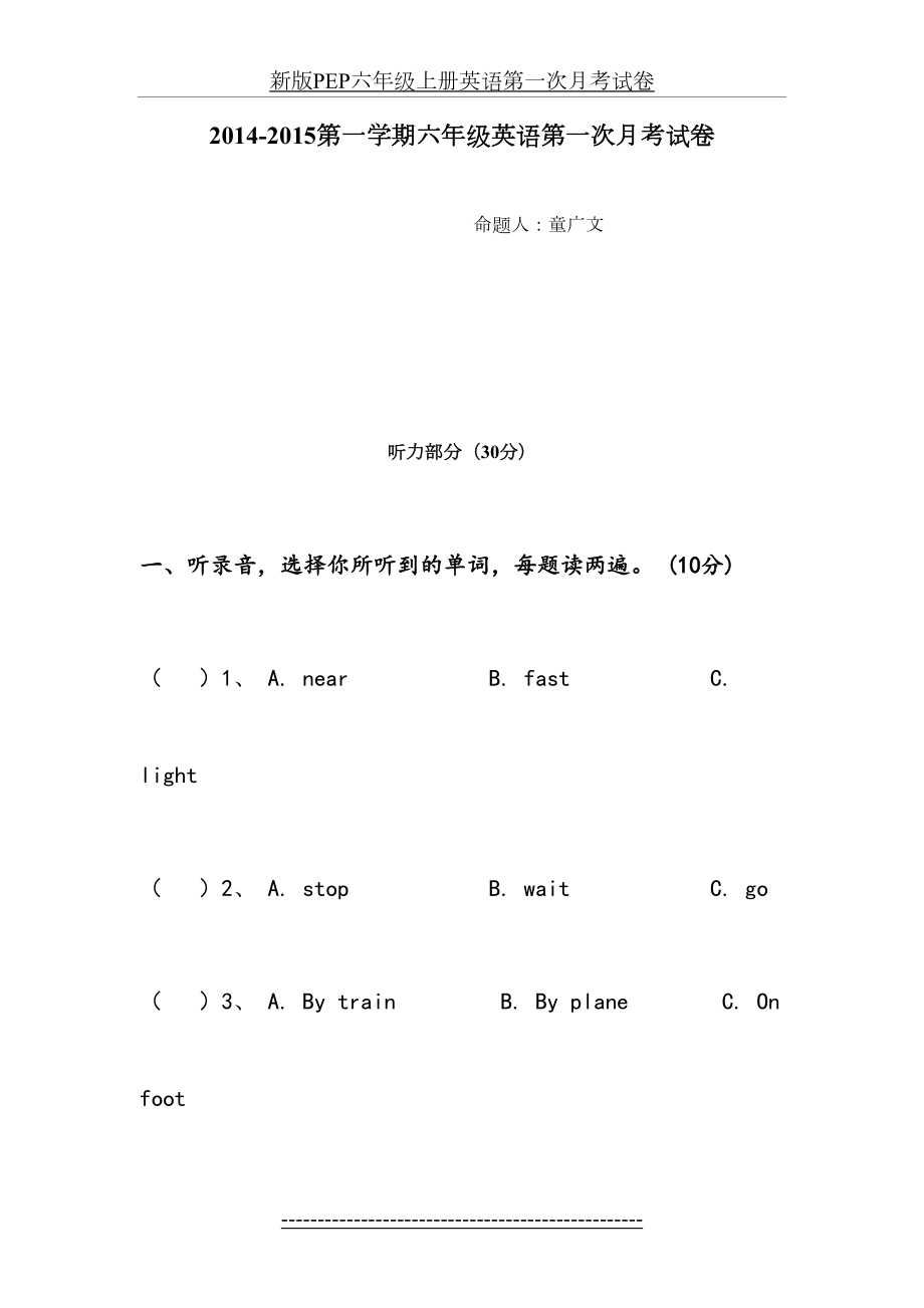 新版PEP六年级上册英语第一次月考试卷.doc_第2页