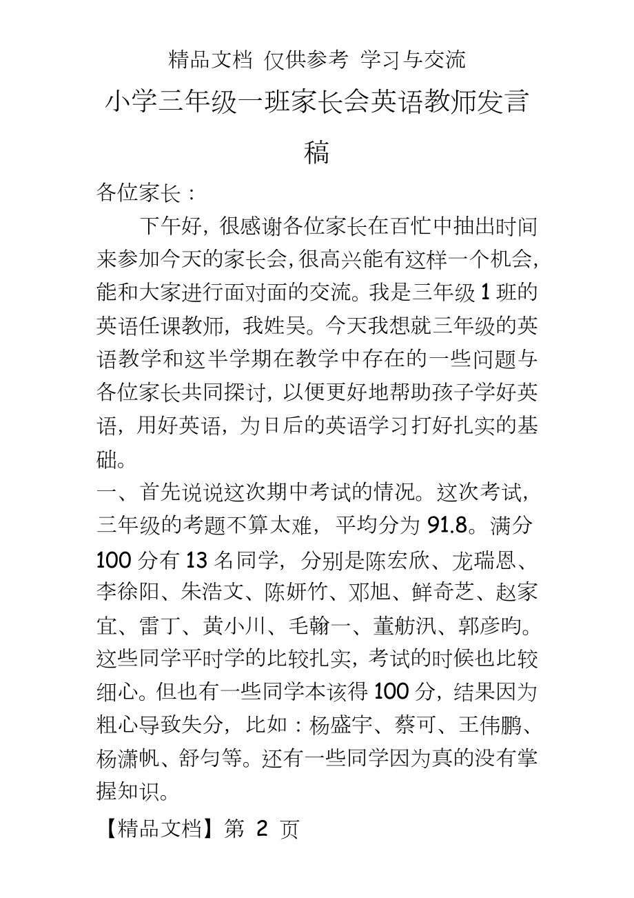 小学三年级一班家长会英语教师发言稿.docx_第2页