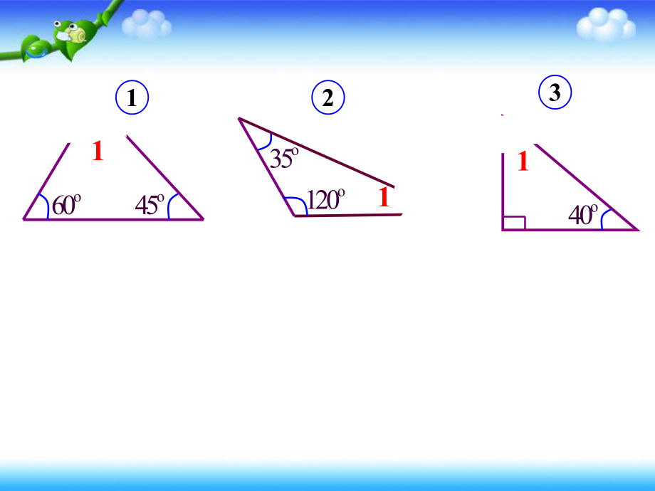 三角形内角和练习课.ppt_第2页