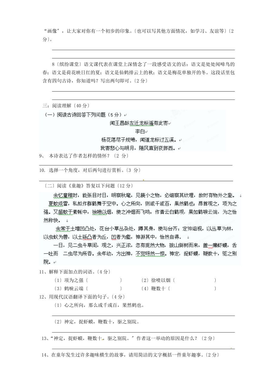 （2021整理）云南省保山市七年级语文上学期期中考试试题新人.doc_第2页