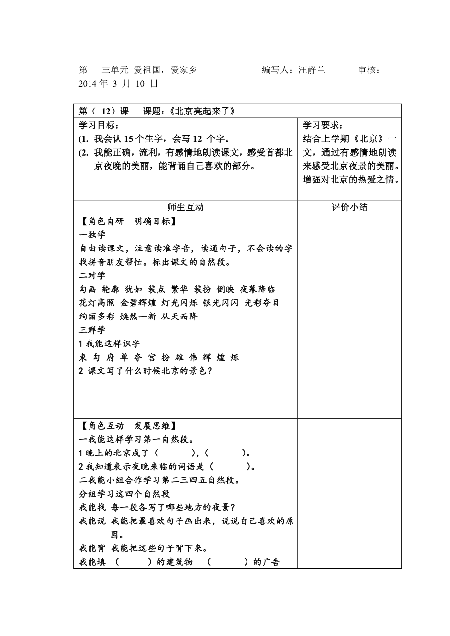 12《北京亮起来了》导学案.doc_第1页