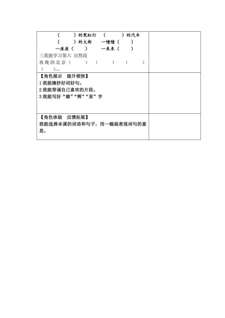 12《北京亮起来了》导学案.doc_第2页