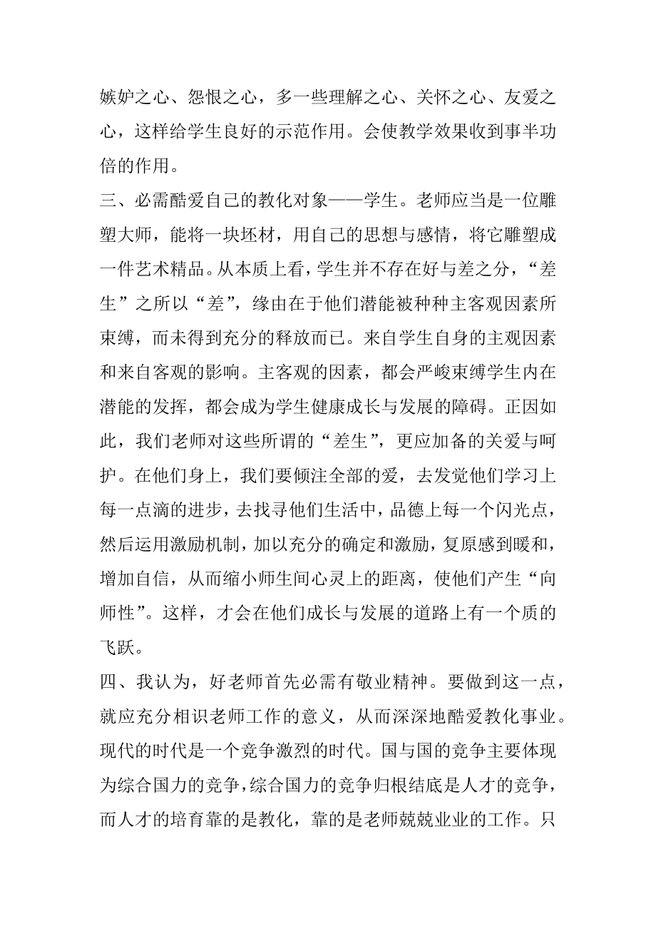 2022年师德师风学习培训心得范文.docx_第2页