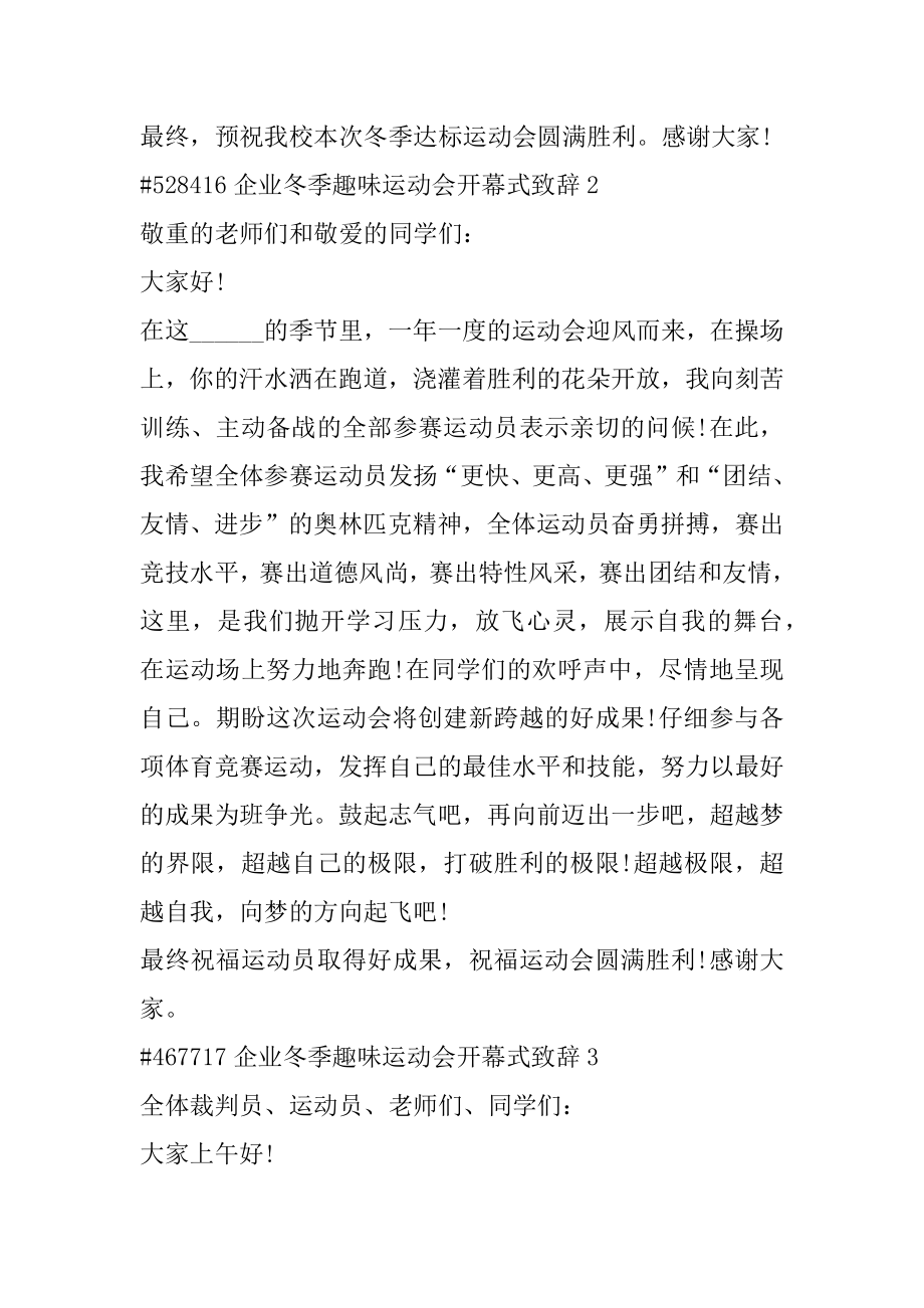 企业冬季趣味运动会开幕式致辞例文.docx_第2页