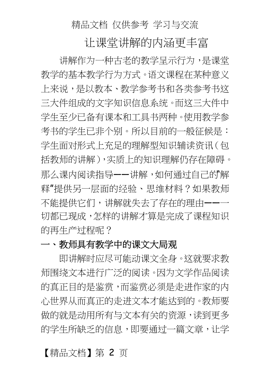 初中语文：让课堂讲解的内涵更丰富.doc_第2页