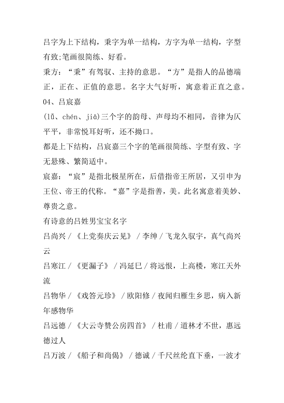 2021有诗意的吕姓男宝宝名字汇总.docx_第2页