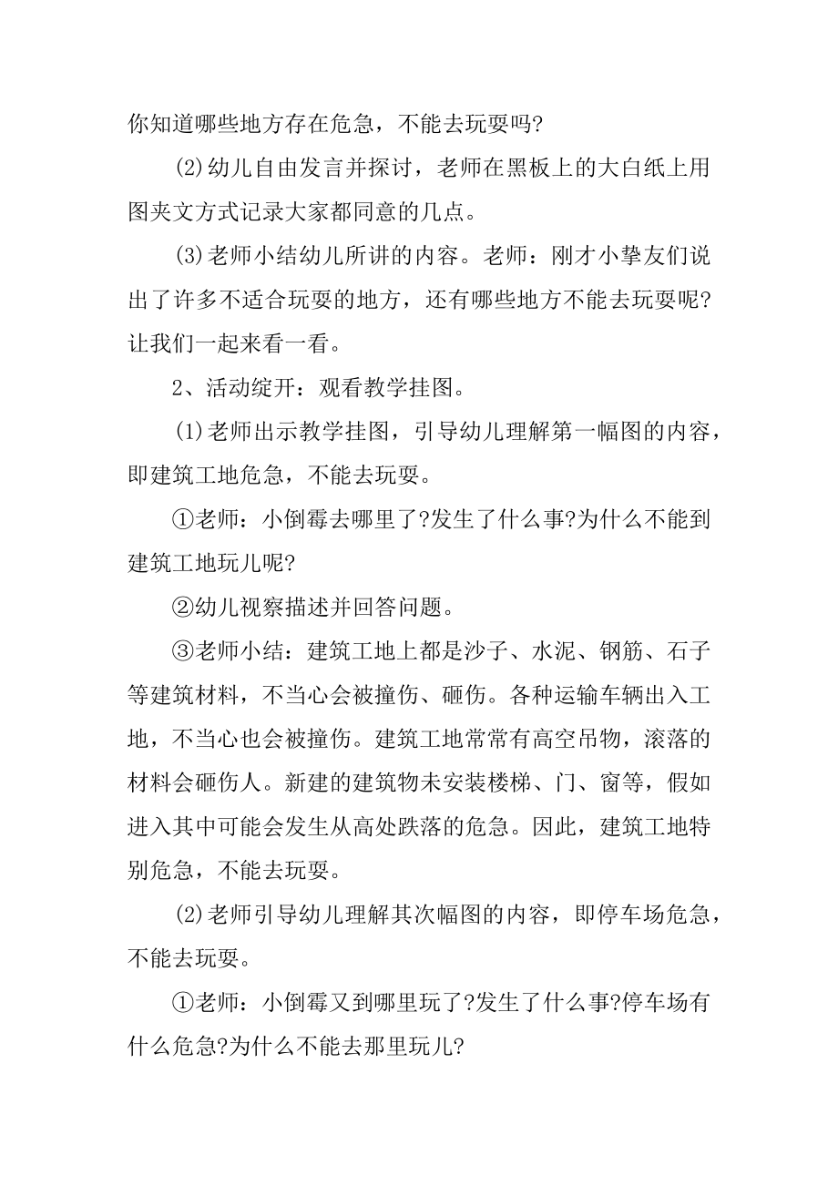 中班安全教案随笔范例.docx_第2页