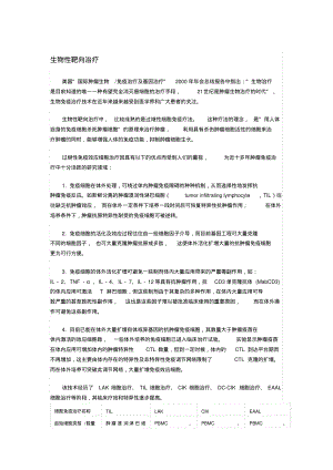 癌症的靶向治疗.pdf