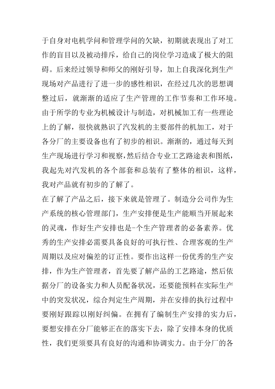 2022年终员工个人工作总结5篇精选精编.docx_第2页