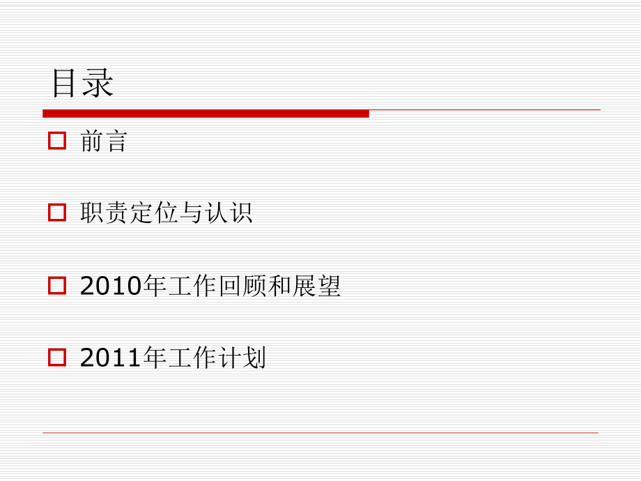 我的述职报告PPT课件--新.ppt_第2页