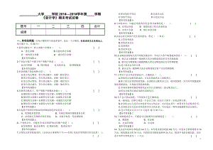 《会计学》3套题库期末考试卷AB卷带答案模拟试卷.doc