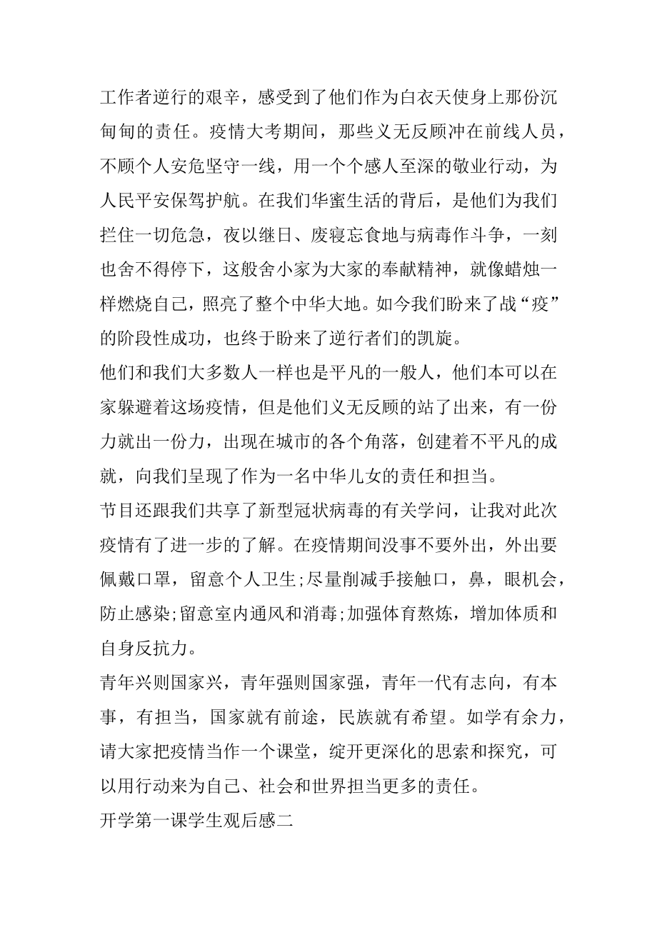 2021开学第一课学生观后感五篇范本.docx_第2页