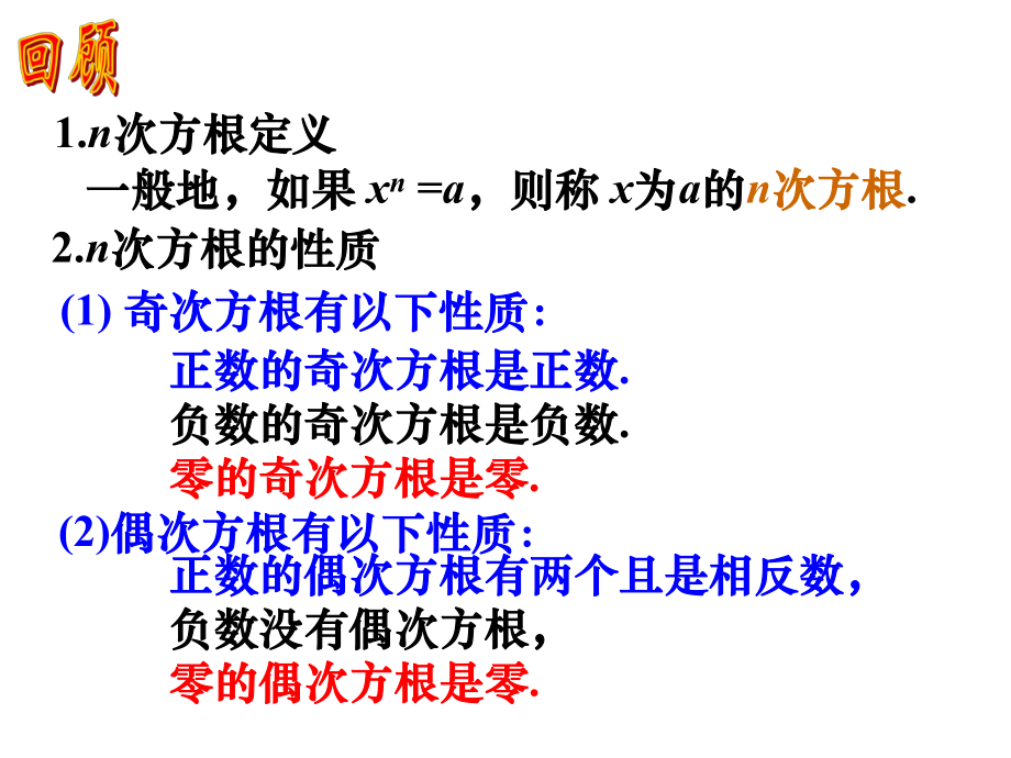 实数指数幂及其运算法则ppt课件.ppt_第2页