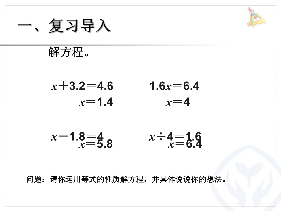 人教版小学五年级上册数学第五单元《解方程例3》PPT.ppt_第2页