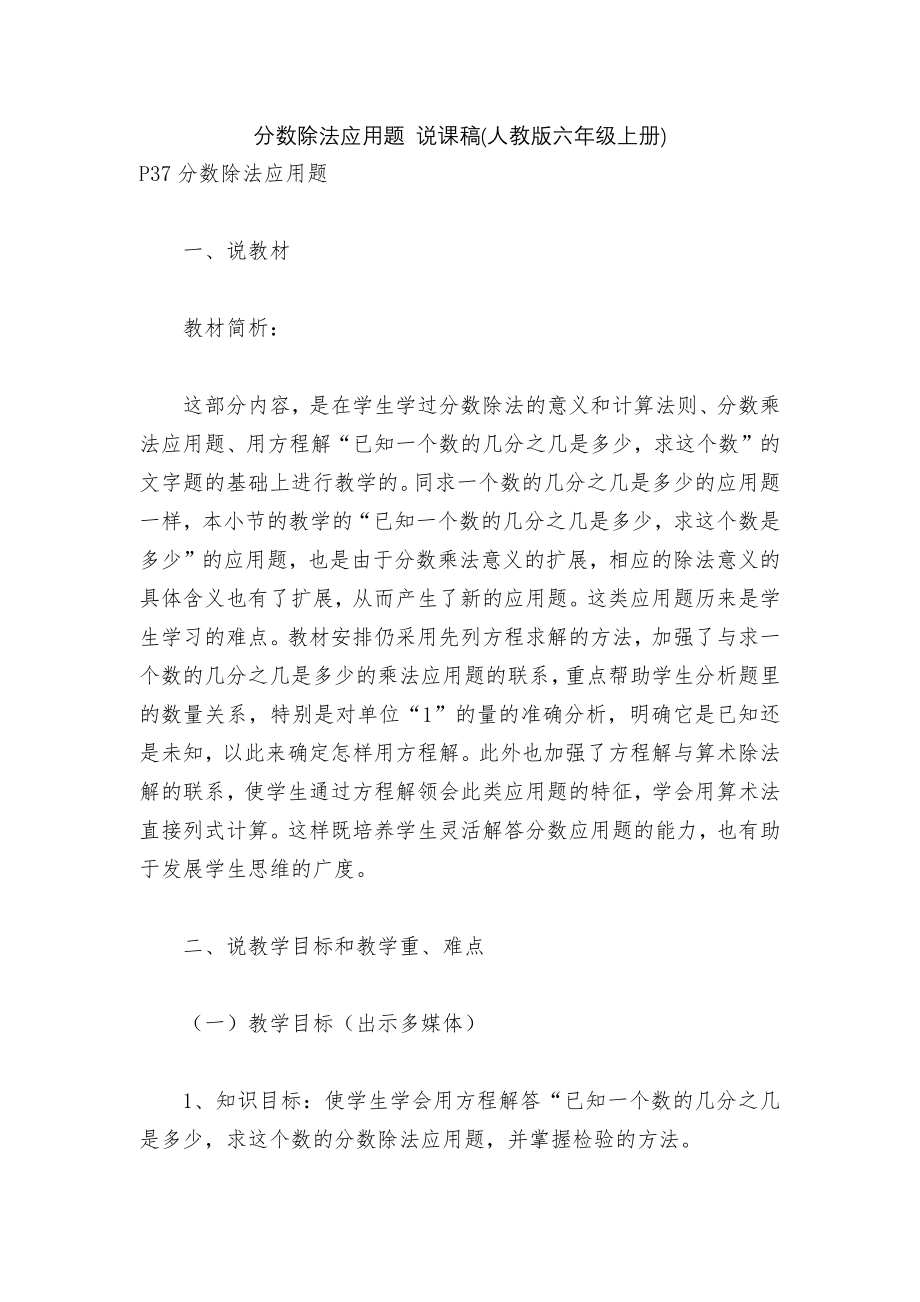 分数除法应用题 说课稿(人教版六年级上册).docx_第1页