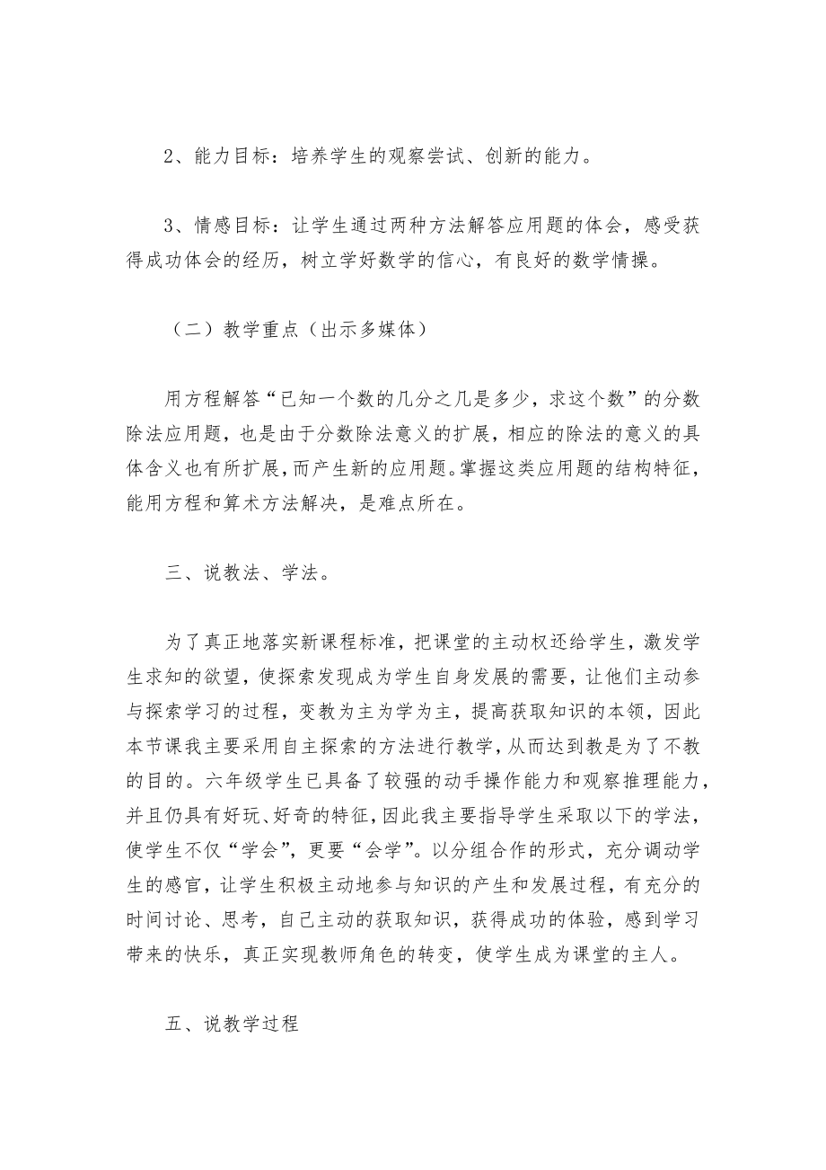 分数除法应用题 说课稿(人教版六年级上册).docx_第2页