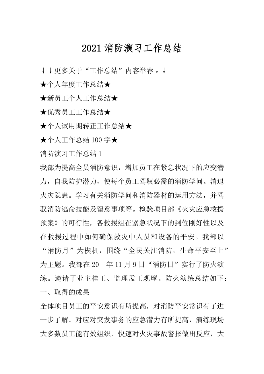 2021消防演习工作总结.docx_第1页