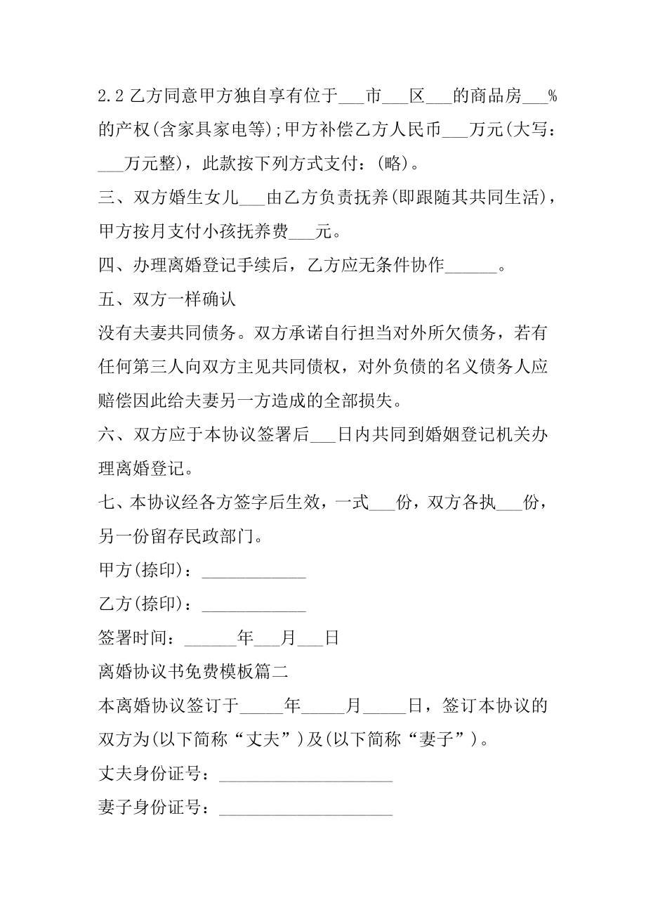 2021年离婚协议书最新模板优质.docx_第2页