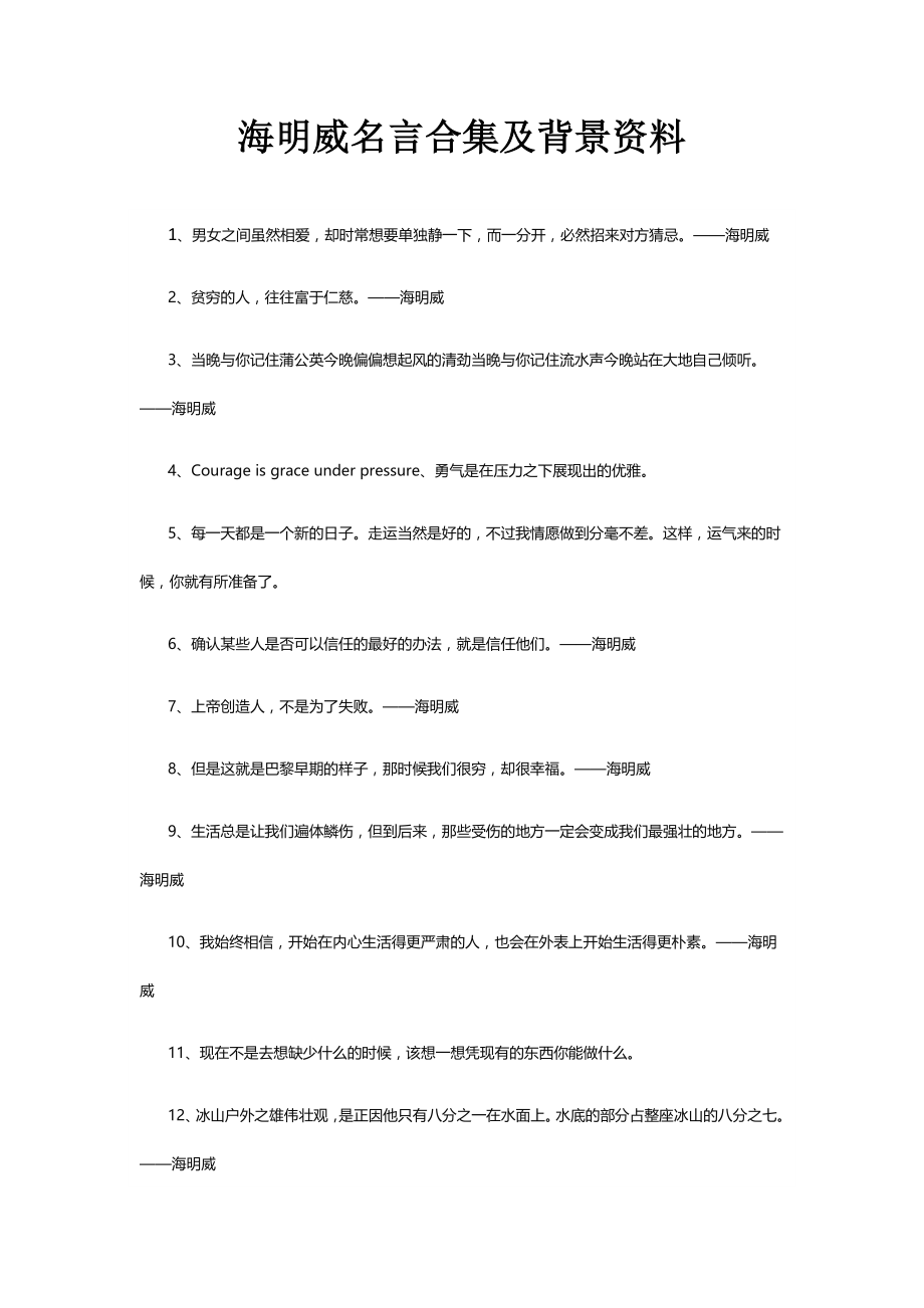 海明威名言合集及背景资料-(2).docx_第1页