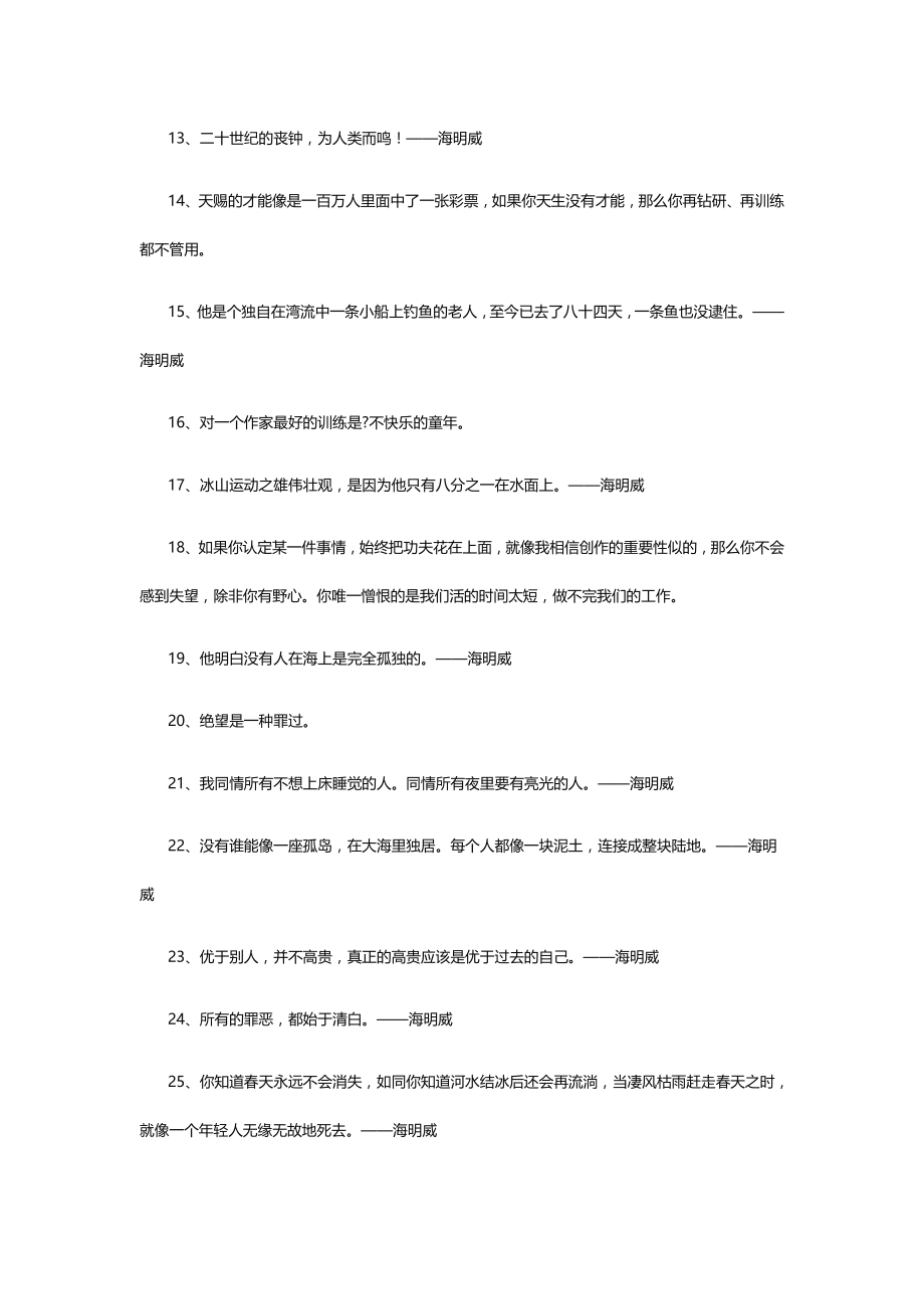 海明威名言合集及背景资料-(2).docx_第2页