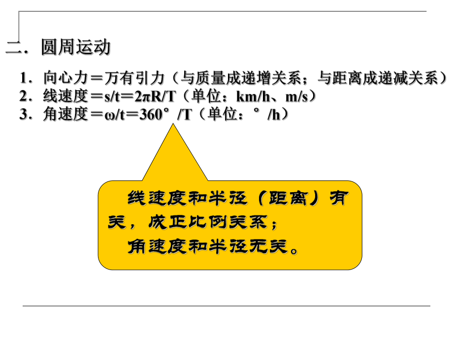 13地球的运动(完整版).ppt_第2页