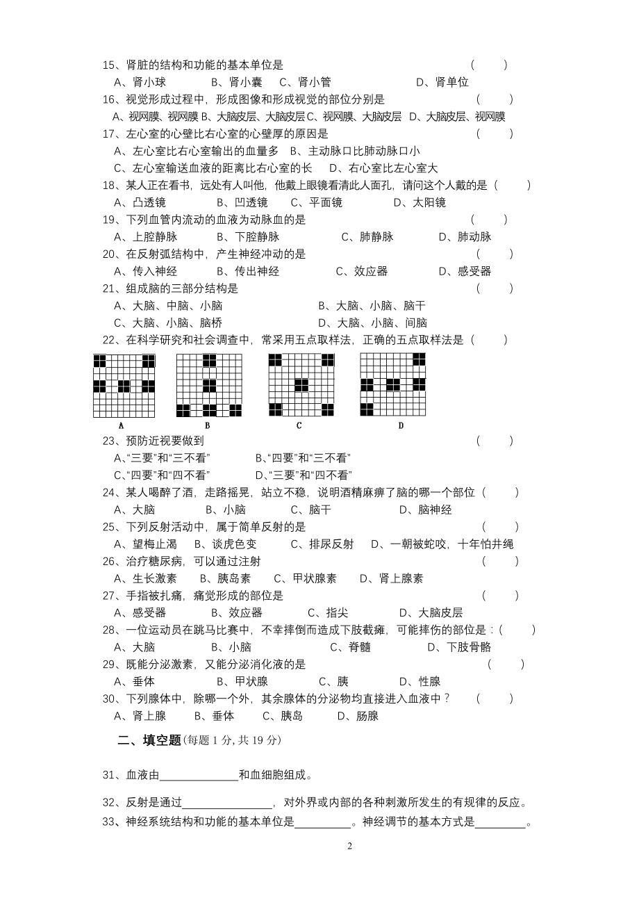 七年级下册生物期末试卷和答案 (2).doc_第2页