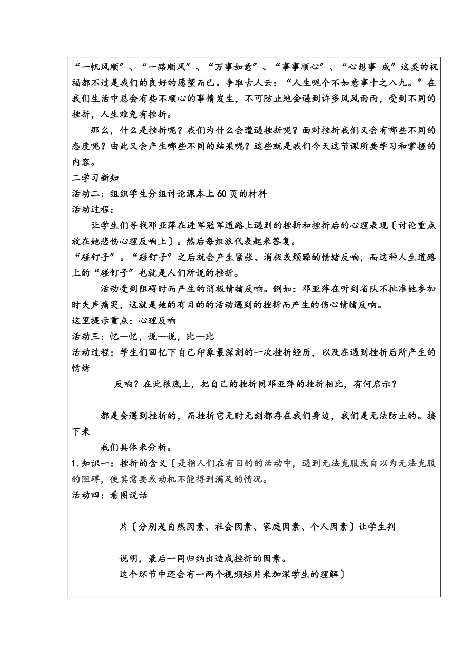 《人生难免有挫折》教学设计表单.doc_第2页